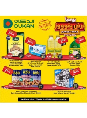 عرض يومي بأقل سعر