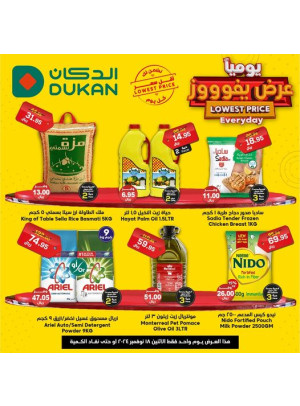 عرض يومي بأقل سعر