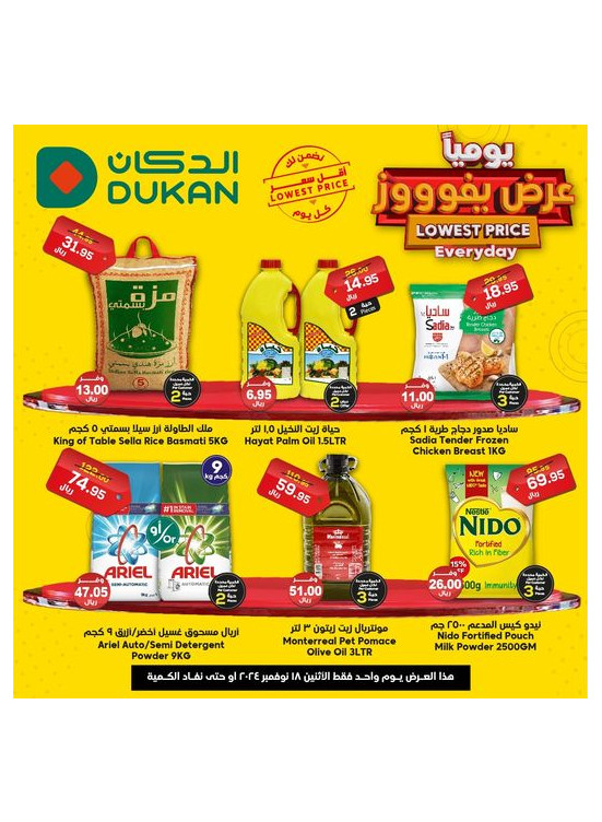 عرض يومي بأقل سعر