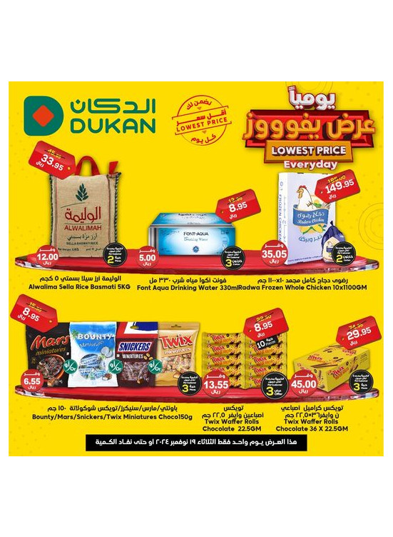عرض يومي بأقل سعر
