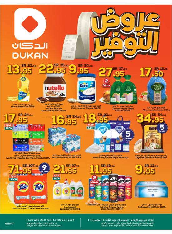 عروض التوفير