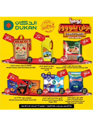 عرض يومي بأقل سعر
