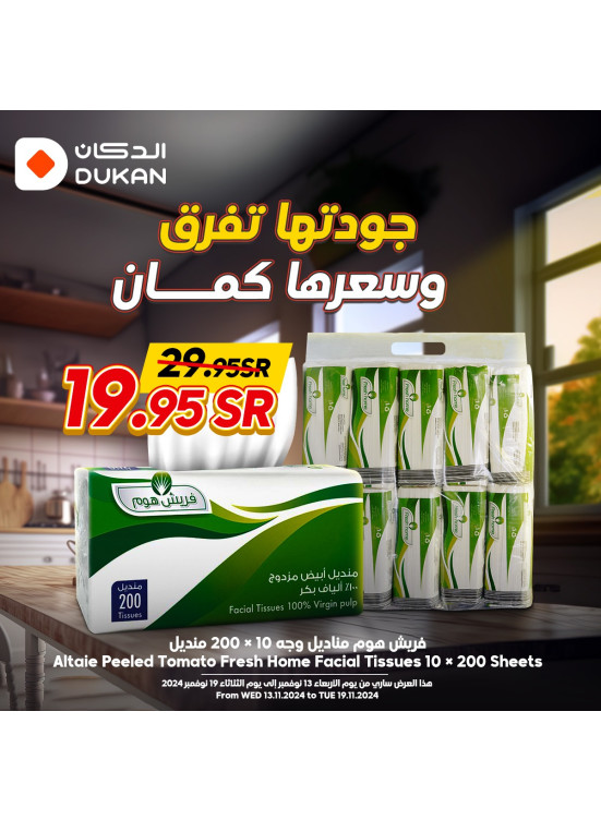 عروض التوفير، العدد الحادى عشر