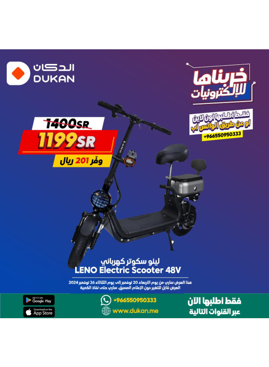 Electronics Offers, Vol 2 - Jeddah & Makkah