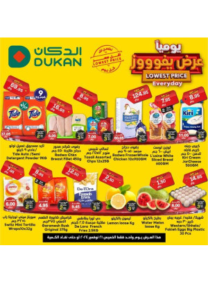 عرض يومي بأقل سعر