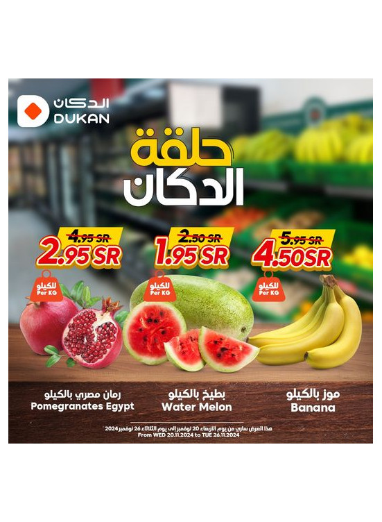 عروض الفواكه