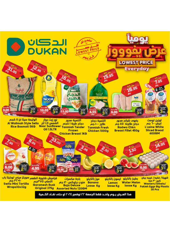 عرض يومي بأقل سعر