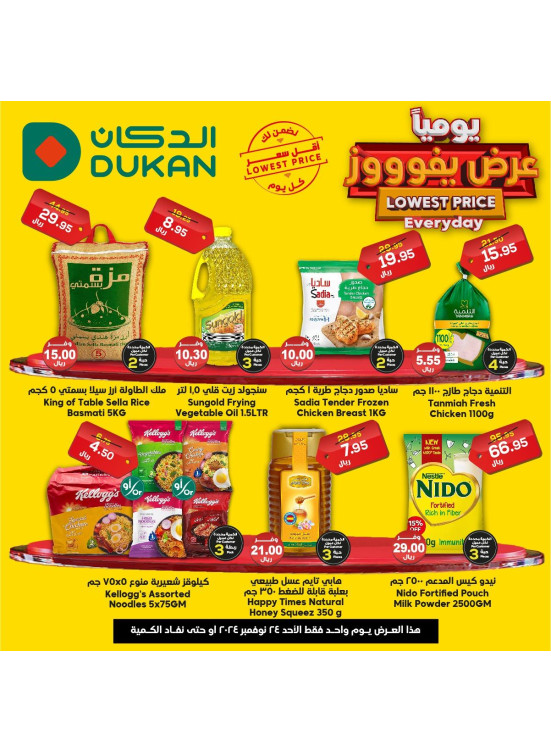 عرض يومي بأقل سعر
