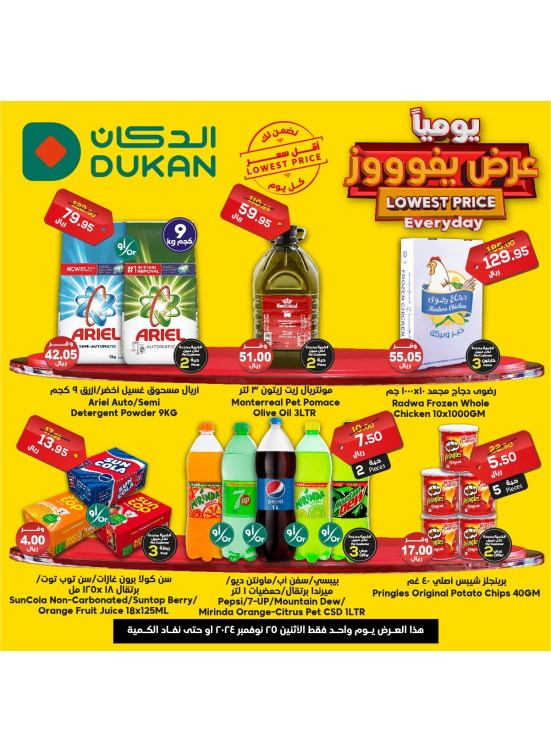 عرض يومي بأقل سعر