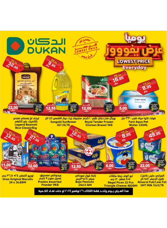عرض يومي بأقل سعر