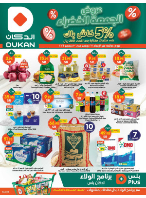 عروض الجمعة الخضراء