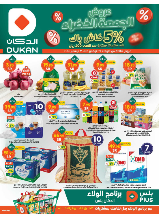 عروض الجمعة الخضراء