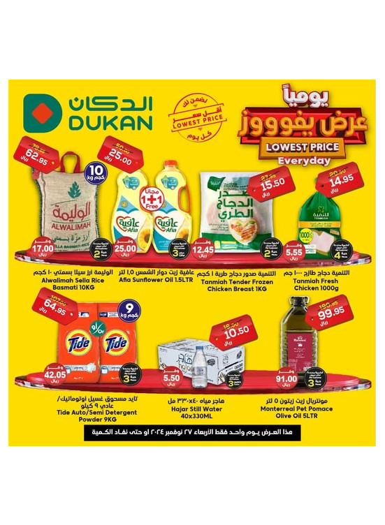 Lowest Price Everyday Deal