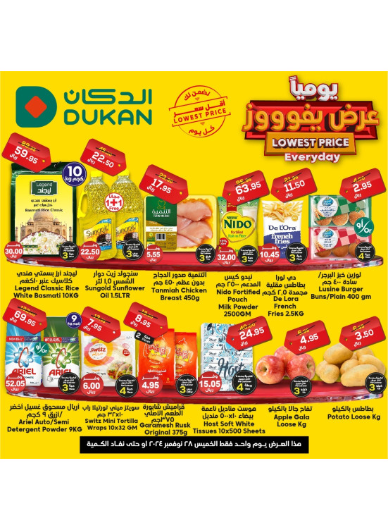 عرض يومي بأقل سعر