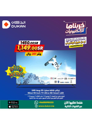 عروض الإلكترونيات، العدد الثاني - جدة ومكة