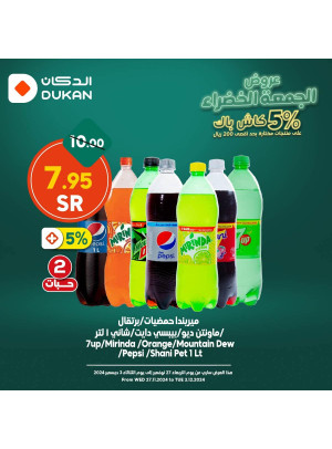 عروض الجمعة الخضراء، العدد الثانى