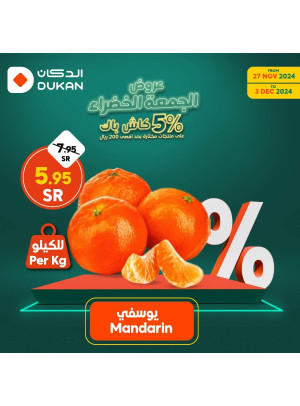 عروض الجمعة الخضراء، العدد الخامس