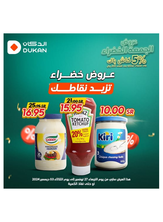 Green Friday Offers, Vol 6