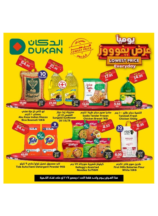 Lowest Price Everyday Deal