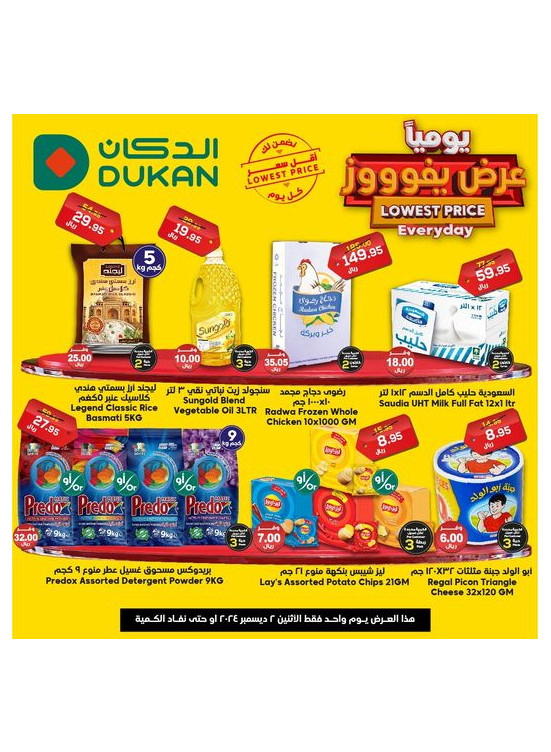 Lowest Price Everyday Deal