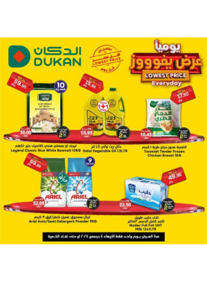 عرض يومي بأقل سعر