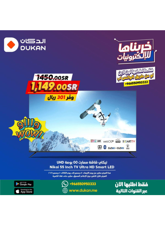 عروض الإلكترونيات، العدد الثاني - جدة ومكة