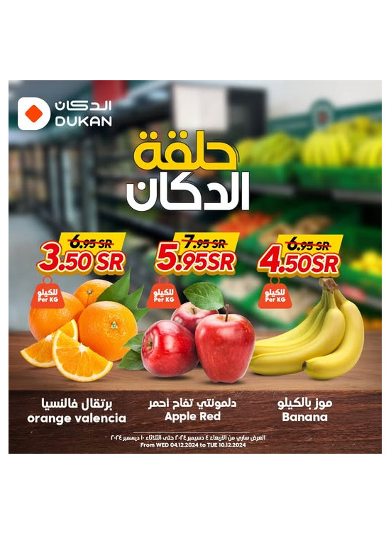 عروض الفواكه