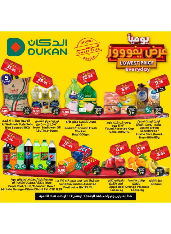 عرض يومي بأقل سعر