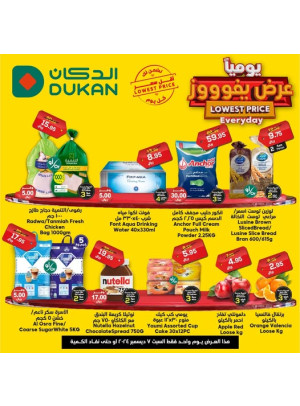 عرض يومي بأقل سعر