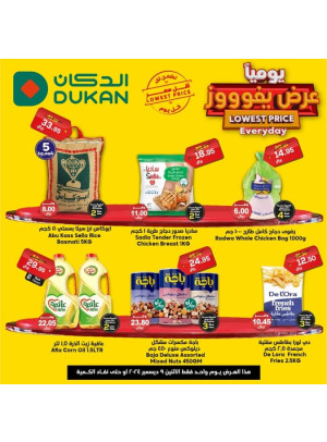عرض يومي بأقل سعر