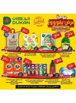 عرض يومي بأقل سعر