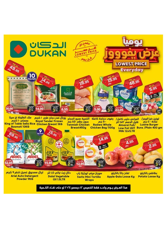 عرض يومي بأقل سعر