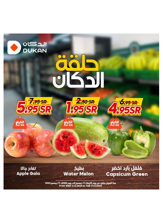 عروض الفواكه