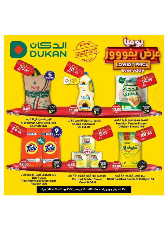 Lowest Price Everyday Deal