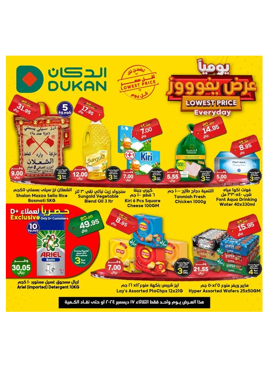 Lowest Price Everyday Deal