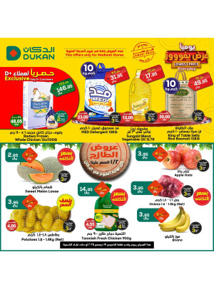 عرض يومي بأقل سعر - المدينة