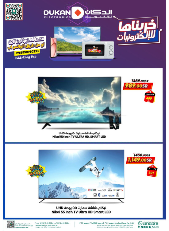 عروض الإلكترونيات - جدة ومكة