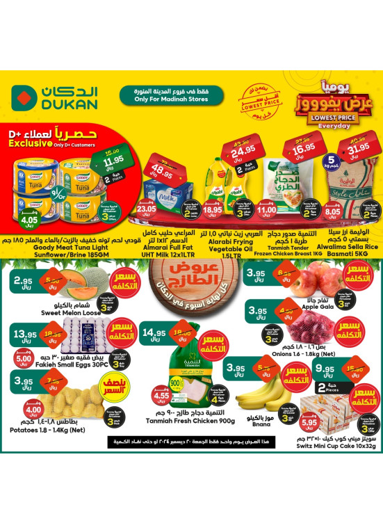 عرض يومي بأقل سعر - المدينة