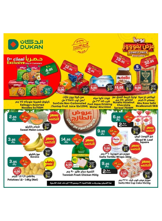 Lowest Price Everyday Deal