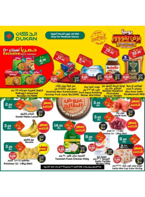 عرض يومي بأقل سعر - المدينة المنورة