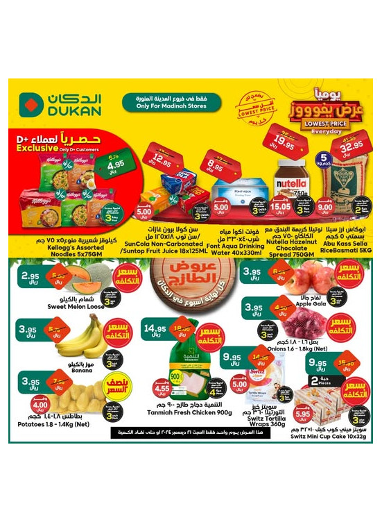عرض يومي بأقل سعر - المدينة المنورة
