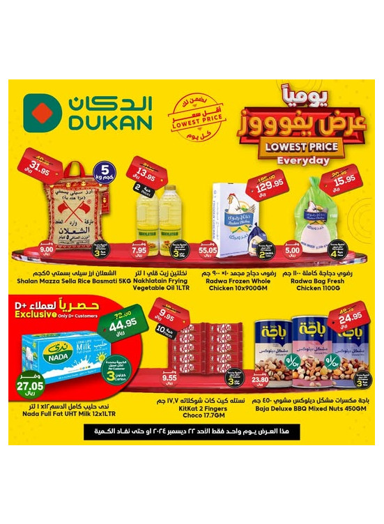 عرض يومي بأقل سعر