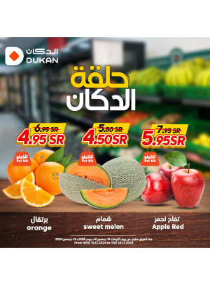 عروض الفواكه