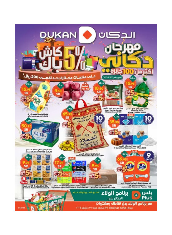 أقوى عروض مهرجان دكاني - الأسبوع الثالث