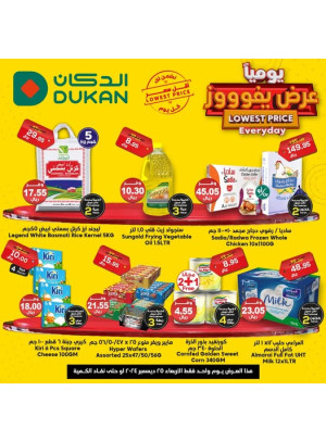 عرض يومي بأقل سعر
