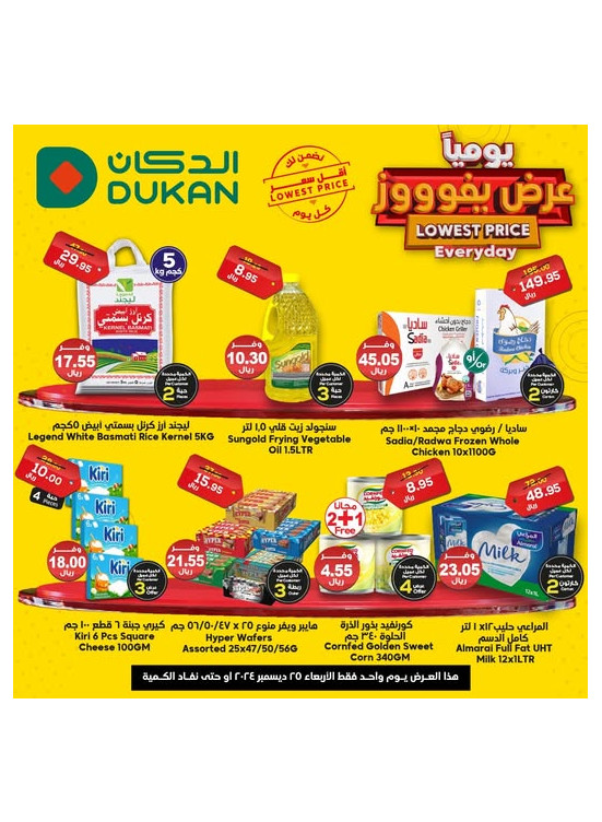 عرض يومي بأقل سعر