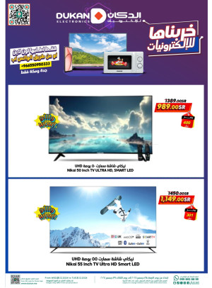 عروض الإلكترونيات - جدة ومكة