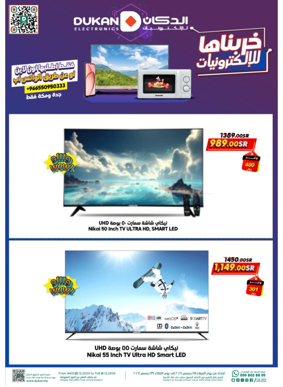 عروض الإلكترونيات - جدة ومكة