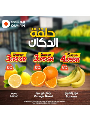 عروض الفواكه