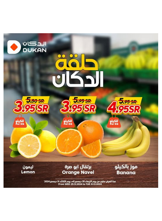 عروض الفواكه